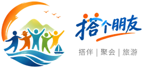 搭个朋友